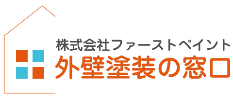 奈良全域で外壁塗装、屋根塗装の比較や見積もりが知りたい方は、天理市エリアを中心とする株式会社ファーストペイントにお気軽にお問い合わせください。
